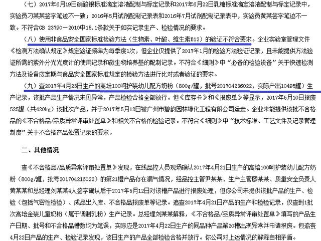 高培、冰臻、迪唯恩奶粉工厂曝食品安全隐患 实验室不合格试剂牵出停产危机