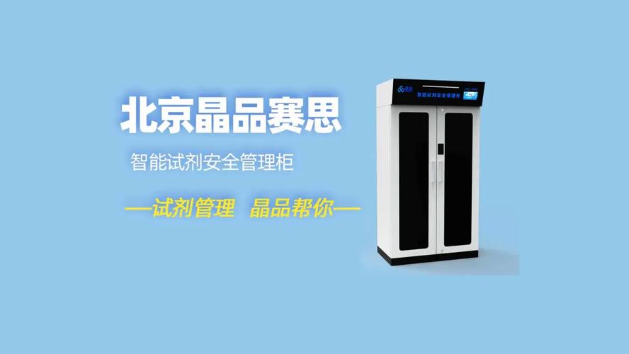 实验室智能试剂柜的原理及功能介绍