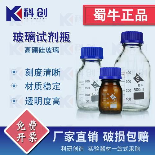 蜀牛蓝盖试剂瓶 实验室试剂存储的可靠之选